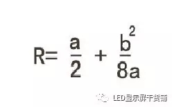 做弧形<a href=http://www.fsfnmu.cn target=_blank class=infotextkey>led顯示屏</a>，弧的最小半徑需要多少 5.webp.jpg