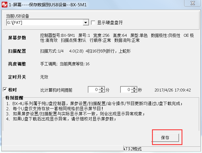 <a href=http://www.fsfnmu.cn target=_blank class=infotextkey>led顯示屏</a>軟件